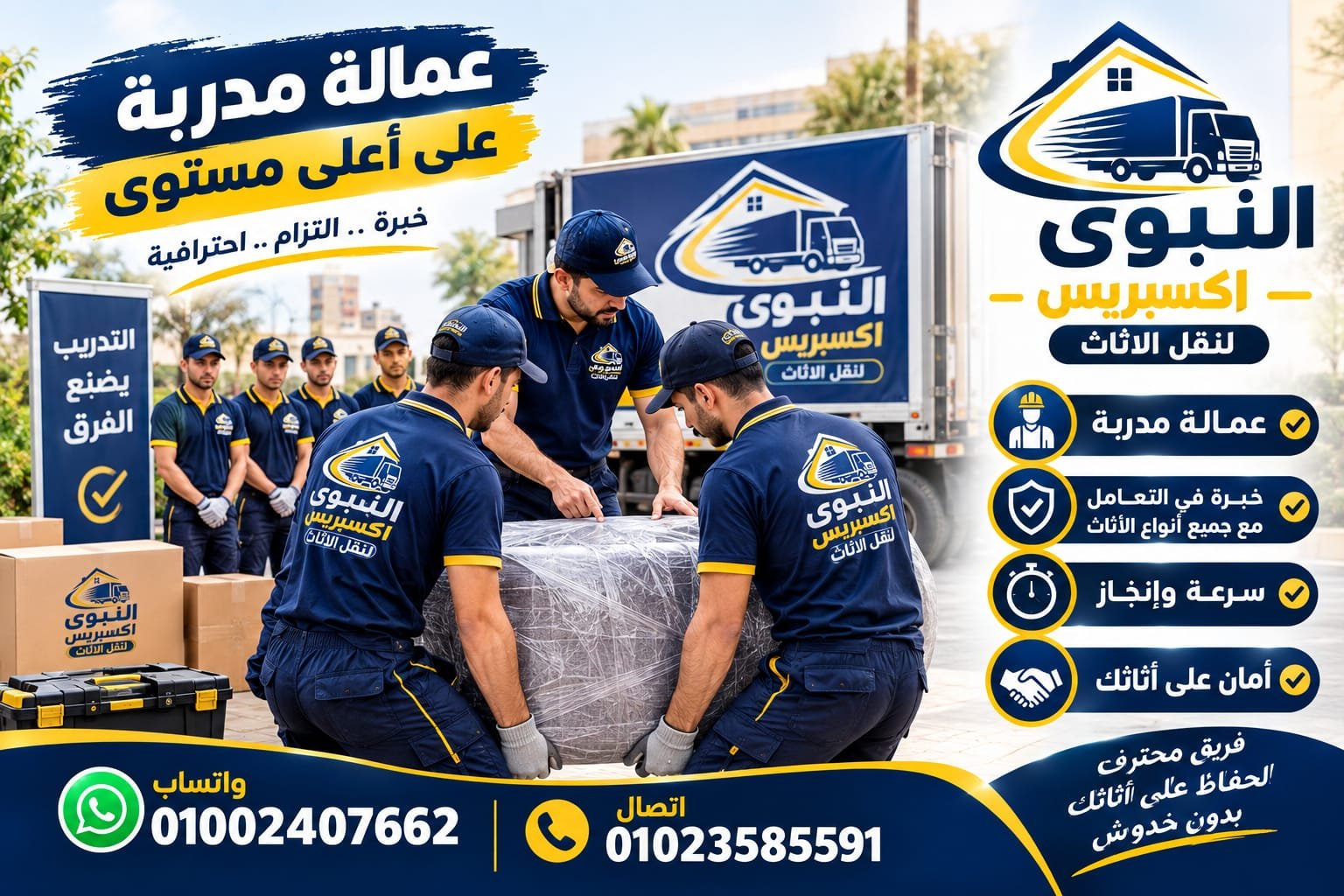 عمالة مدربة لنقل الاثاث بهدوء في مدينتي