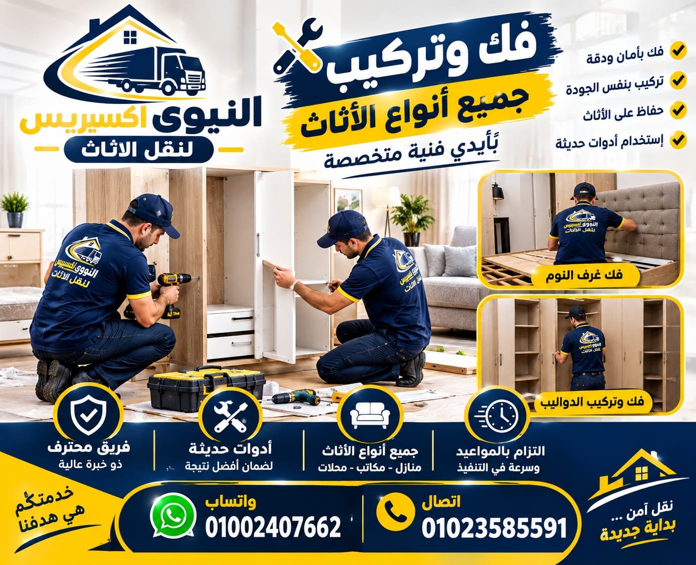 نجار محترف لفك وتركيب الاثاث بمدينتي