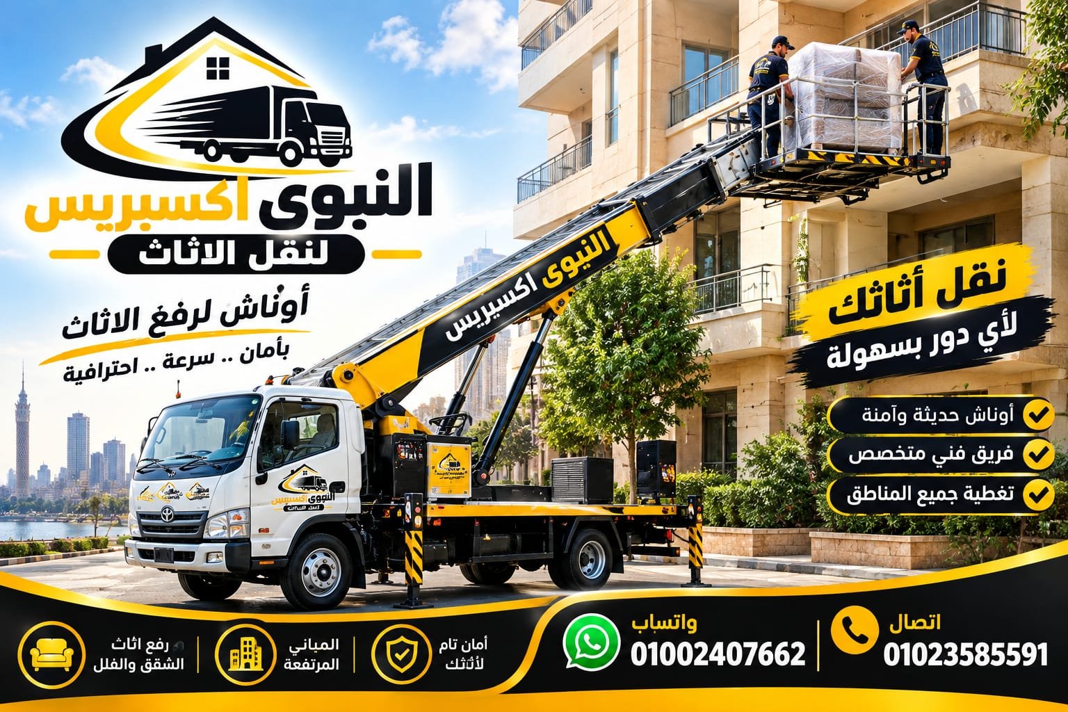 ونش رفع عفش هيدروليكي آمن في مدينتي