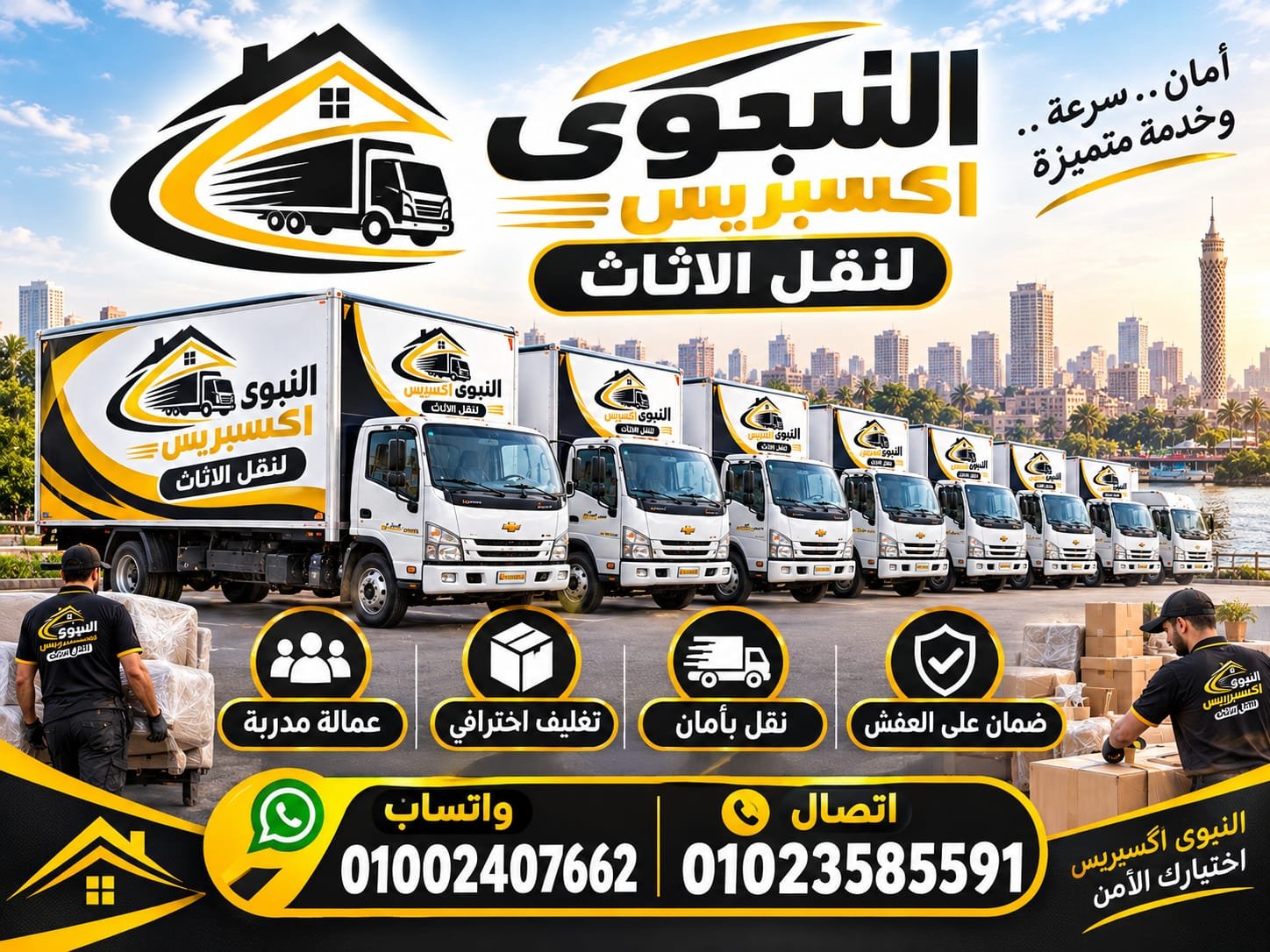 فريق النبوي اكسبريس في مهمة نقل أثاث بمدينتي