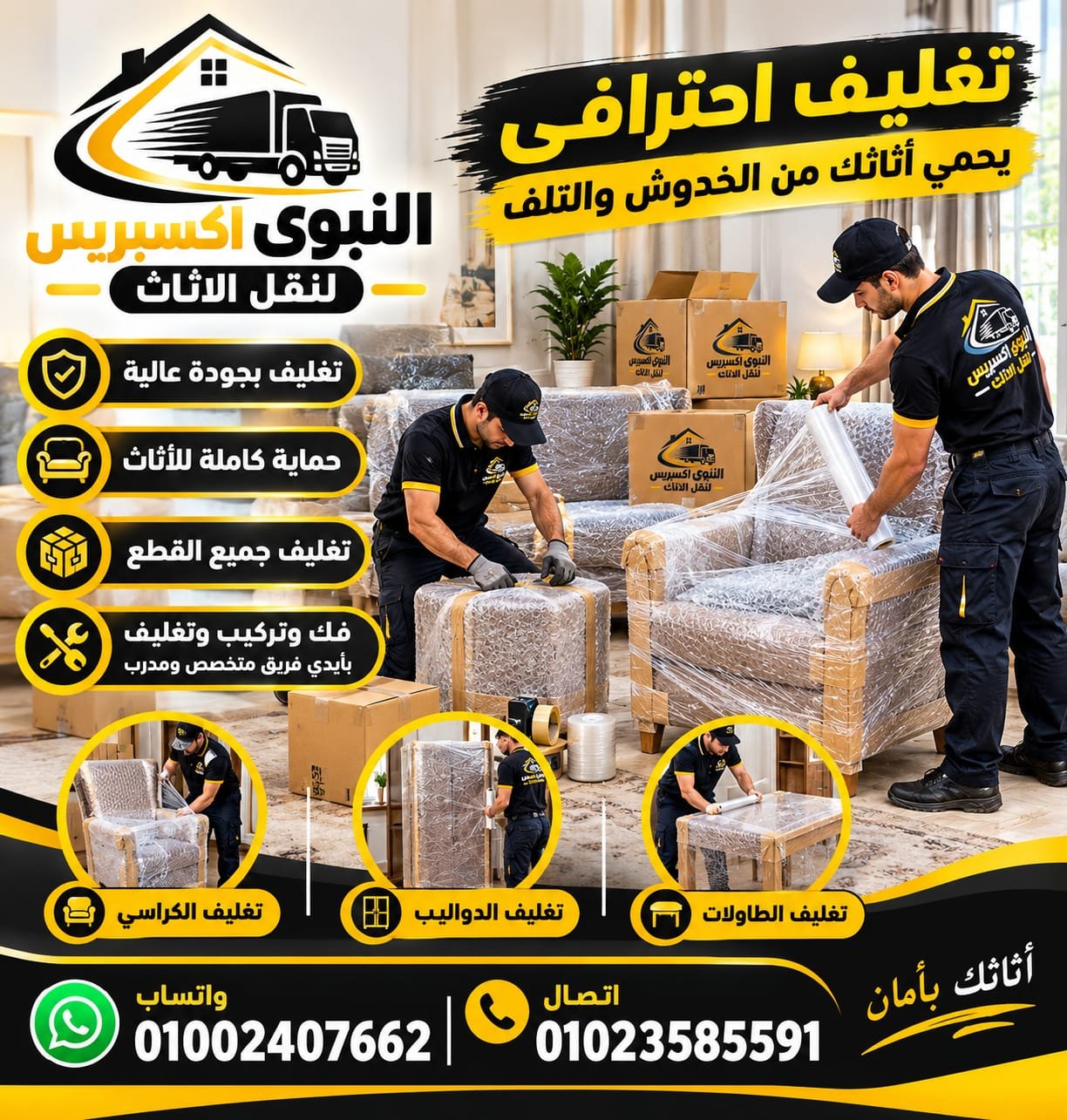 تغليف احترافي للاثاث في مدينتي - النبوي اكسبريس